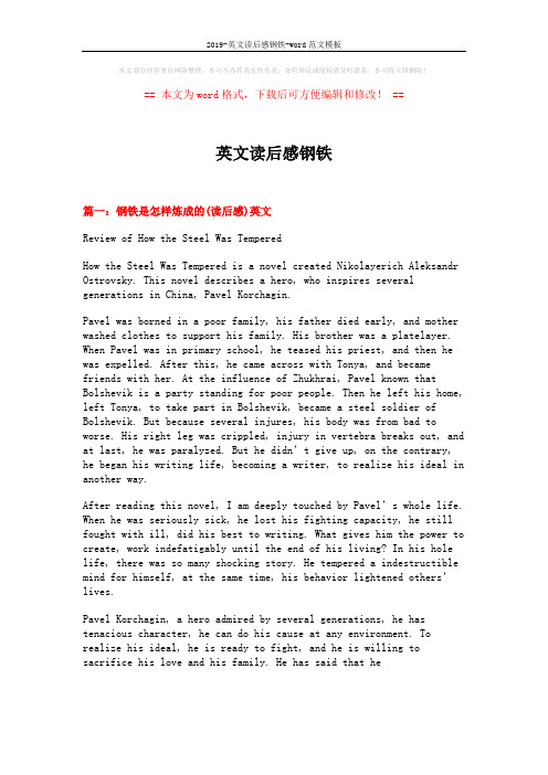 2019-英文读后感钢铁-word范文模板 (6页)