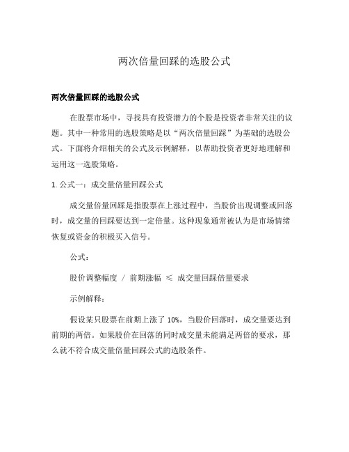 两次倍量回踩的选股公式