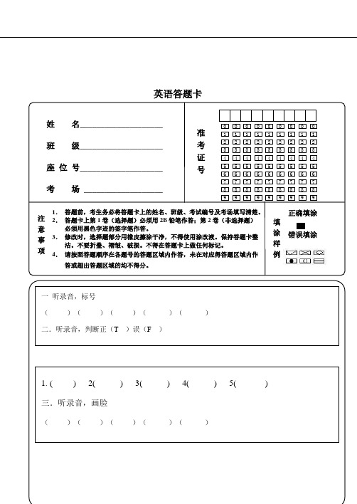 小学英语答题卡模板[宝典]