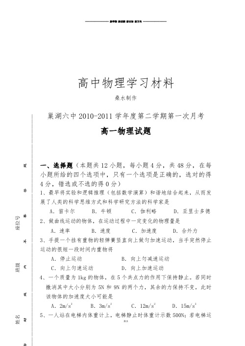 人教版高中物理必修二第二学期第一次月考 (4).doc