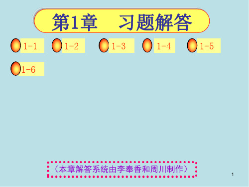 工程制图与识图第1章习题解答