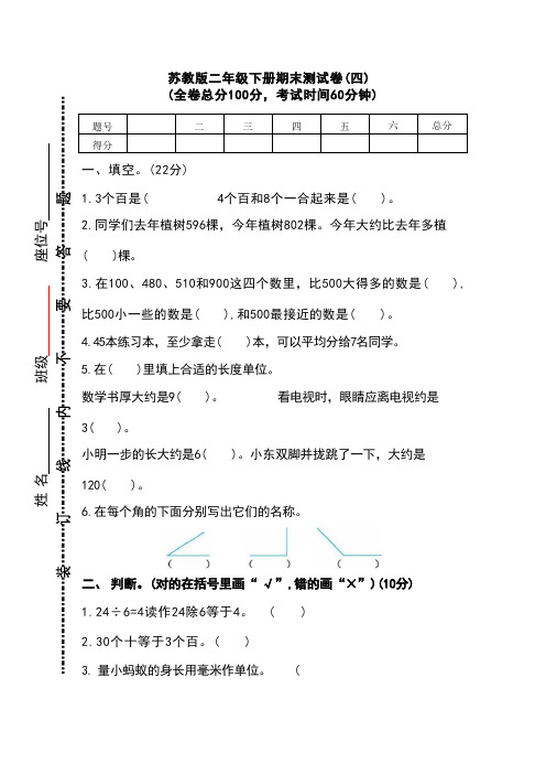 苏教版数学二年级下册期末测试卷(四)及答案