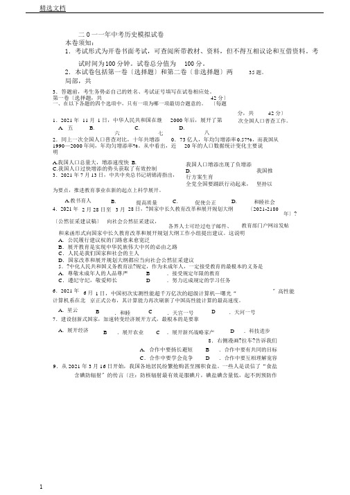 江苏省常州市部分学校2018届中考历史模拟联考试