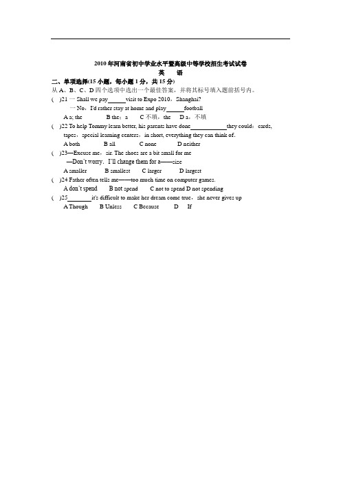 河南省中考真题英语试卷及答案(word版)