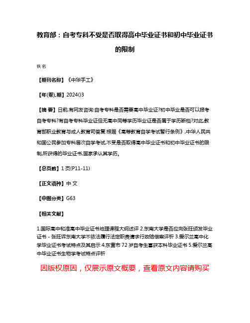 教育部:自考专科不受是否取得高中毕业证书和初中毕业证书的限制