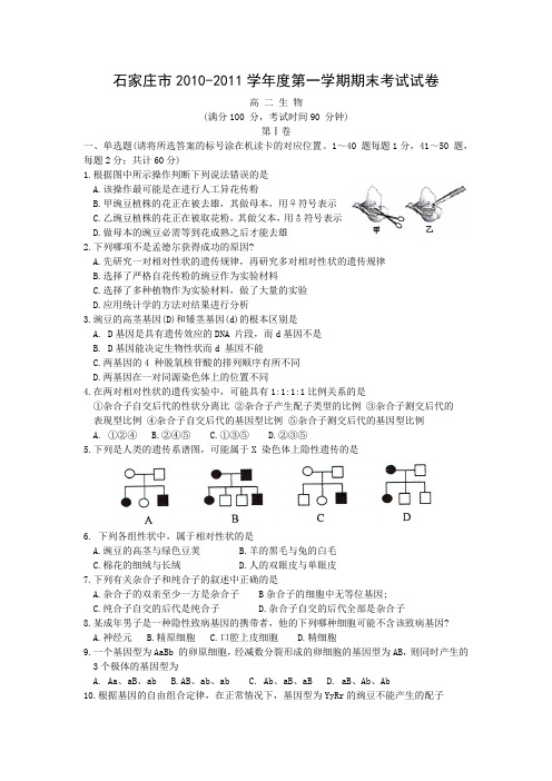 高二生物上册期末检测试题10