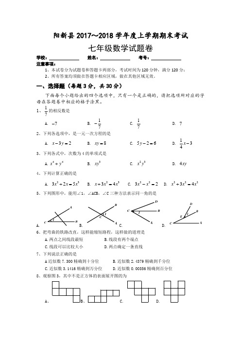 阳新县2017～2018学年度上学期期末考试