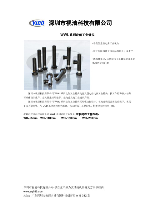 工业镜头WD=250mm-深圳市视清科技有限公司WWL系列定倍工业镜头