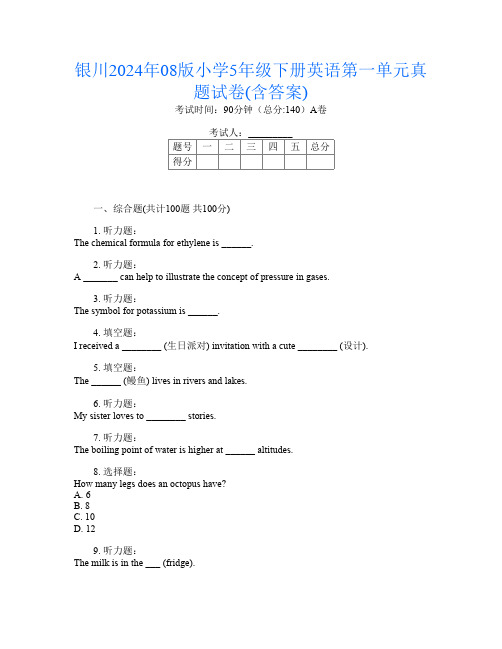 银川2024年08版小学5年级下册T卷英语第一单元真题试卷(含答案)