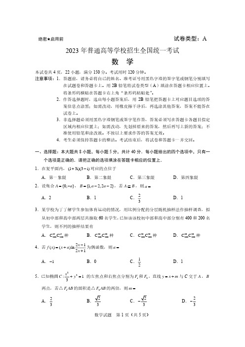 2023年新高考全国ll卷数学试卷(原卷版)