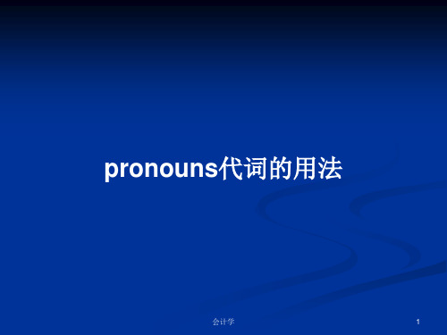 pronouns代词的用法PPT学习教案