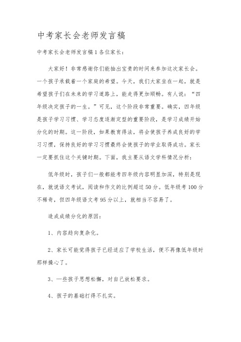 中考家长会老师发言稿