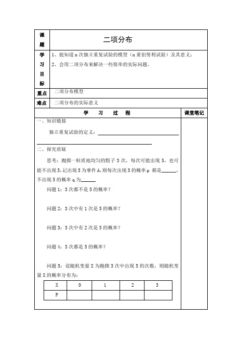 导学案2：二项分布