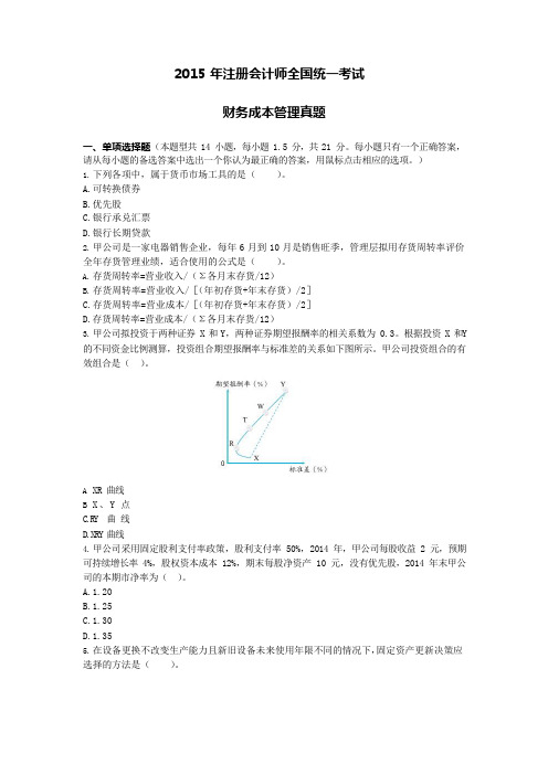 2015年cpa财管真题