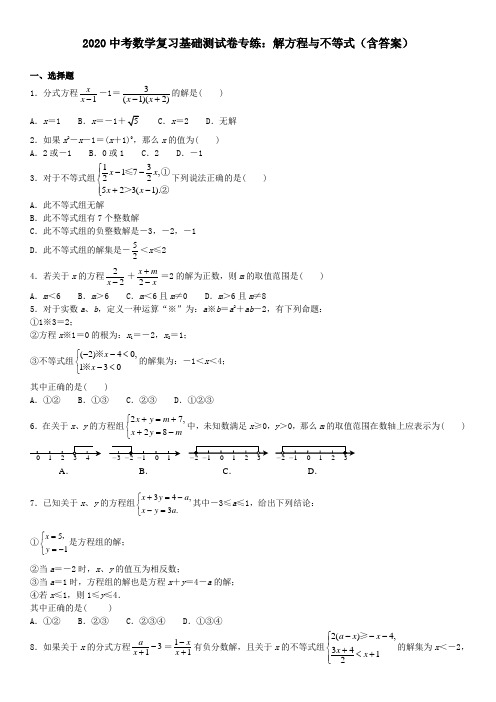 2020中考数学复习基础测试卷专练解方程与不等式(含答案)