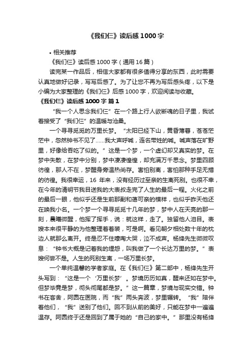 《我们仨》读后感1000字