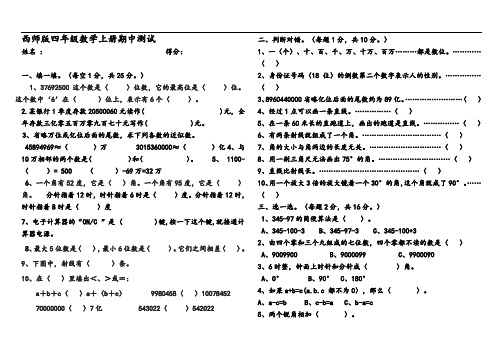 新编2020秋西师版四年级上册数学1-3单元试题-测试卷(