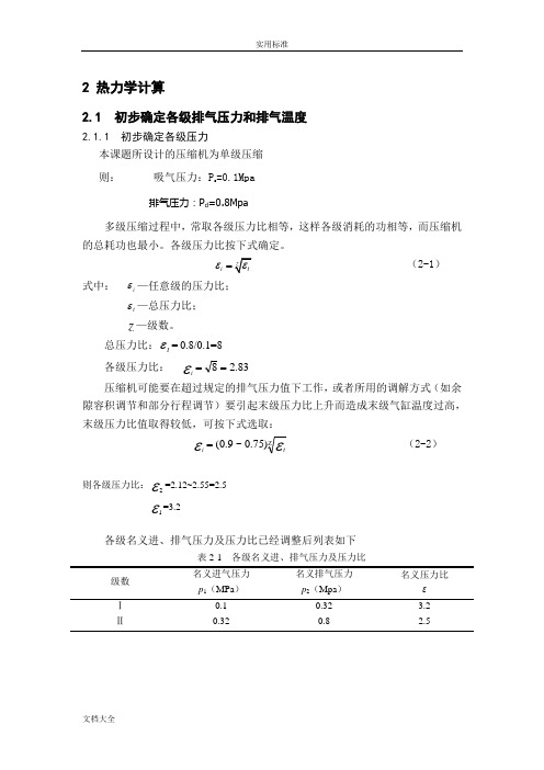 压缩机热力学计算