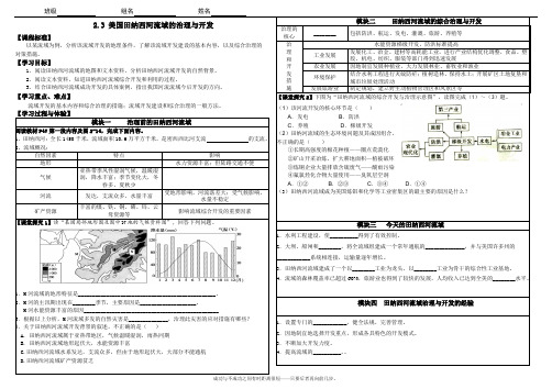 2.3美国田纳西河流域的治理_学案