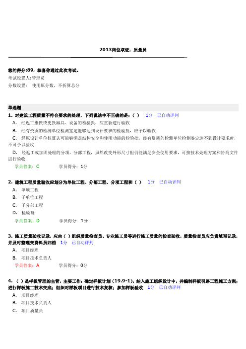 中建八局质量员考试答案