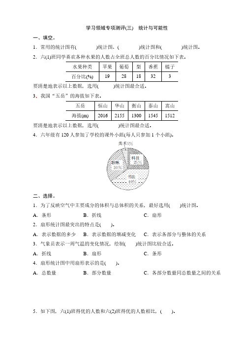 六年级数学上册专项练习题及答案 统计与可能性