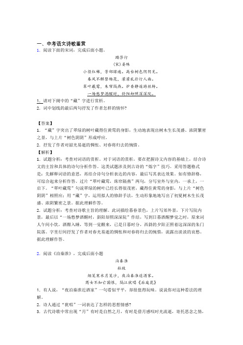 2020-2021备战中考语文 诗歌鉴赏 培优练习(含答案)及答案解析