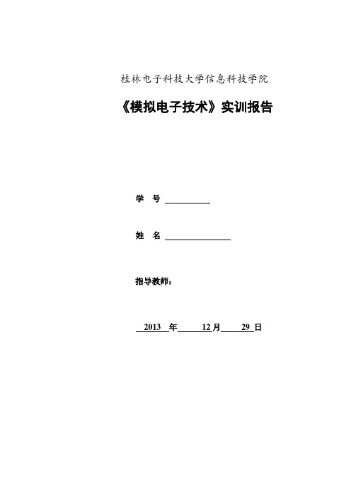 模电实训——单声道功率放大器