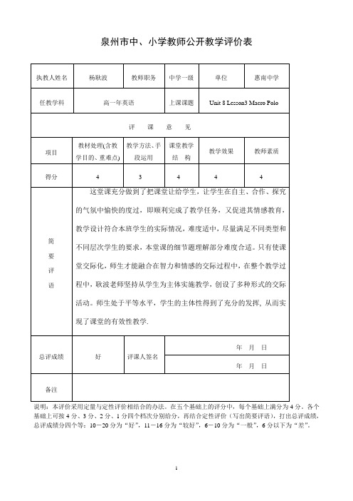 公开课评价表