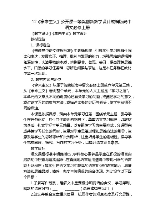 12《拿来主义》公开课一等奖创新教学设计统编版高中语文必修上册_3