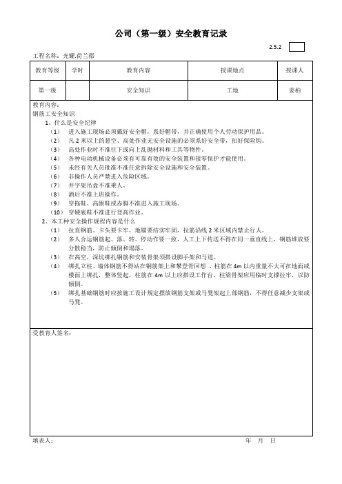 公司安全教育记录含教育内容