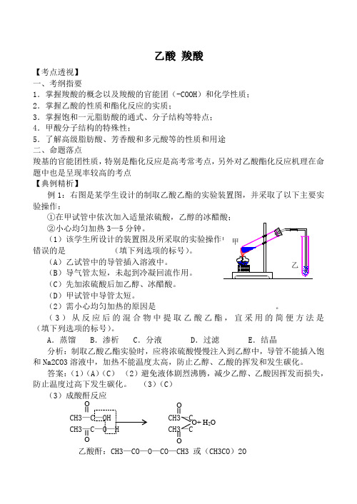 人教版高中化学第二册(必修+选修)乙酸 羧酸教案