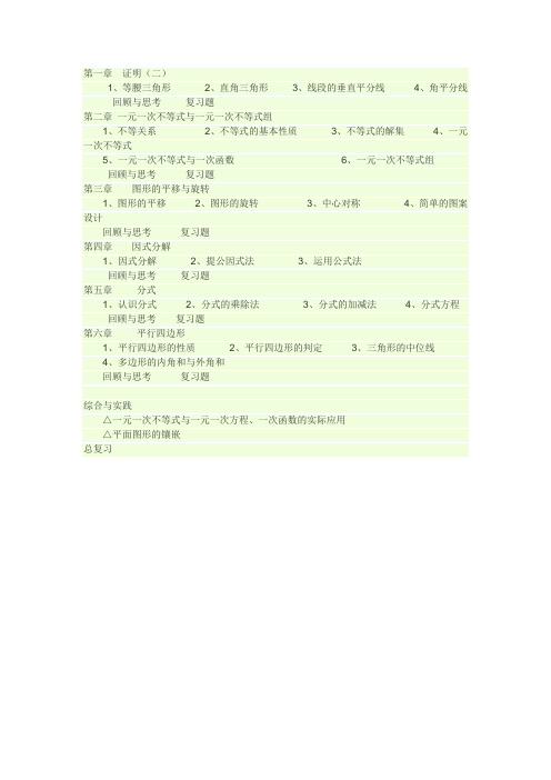 八年级下册数学目录