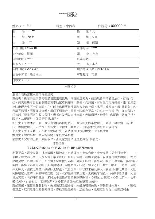 带状疱疹病历模板