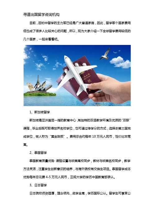 初中留学费用低的国家