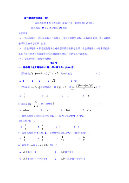 吉林省榆树一中2018-2019学年高二第一次联考数学(理)