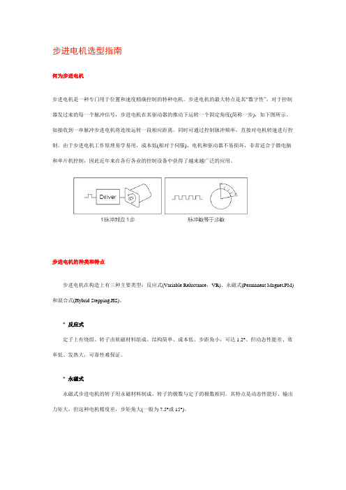 步进电机选型指南