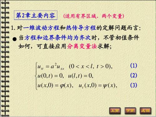 华科大数理方程课程总结2014