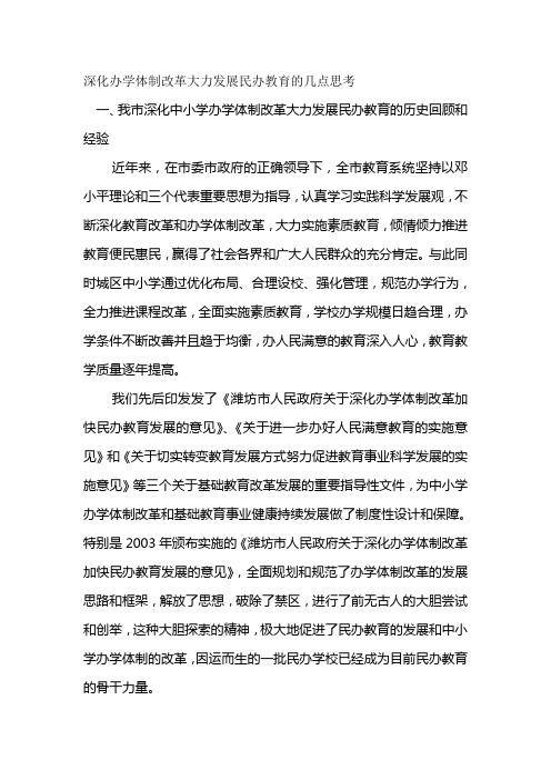 深化办学体制改大力发展民办教育的几点思考