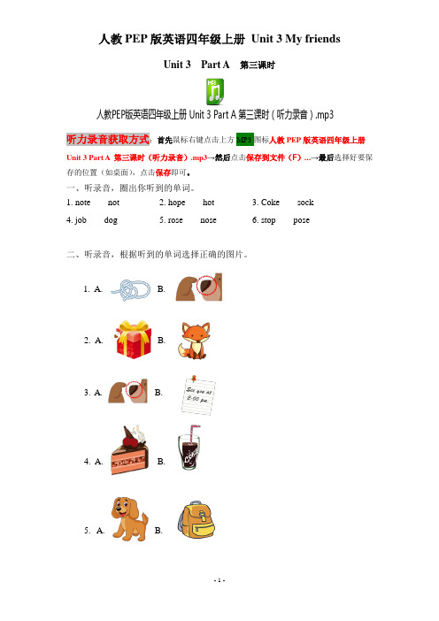 人教PEP版英语四年级上册 Unit 3 Part A 第三课时(课时练)