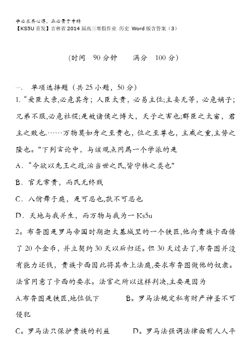 吉林省2014届高三寒假作业 历史 含答案(3)