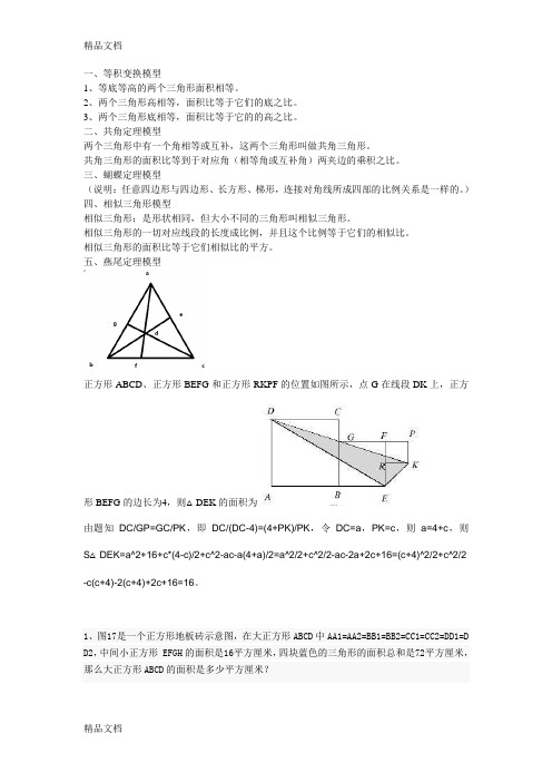 小升初平面几何常考五大模型知识分享