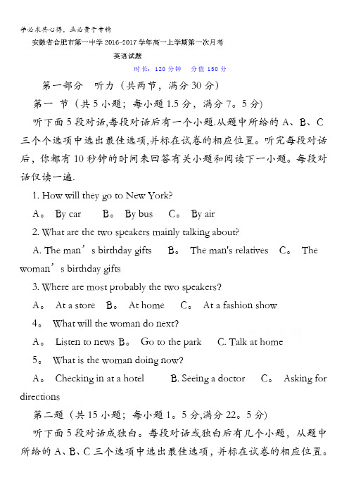 安徽省合肥市第一中学2016-2017学年高一上学期第一次月考英语 含答案