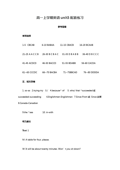 高一上学期英语unit3配套练习答案