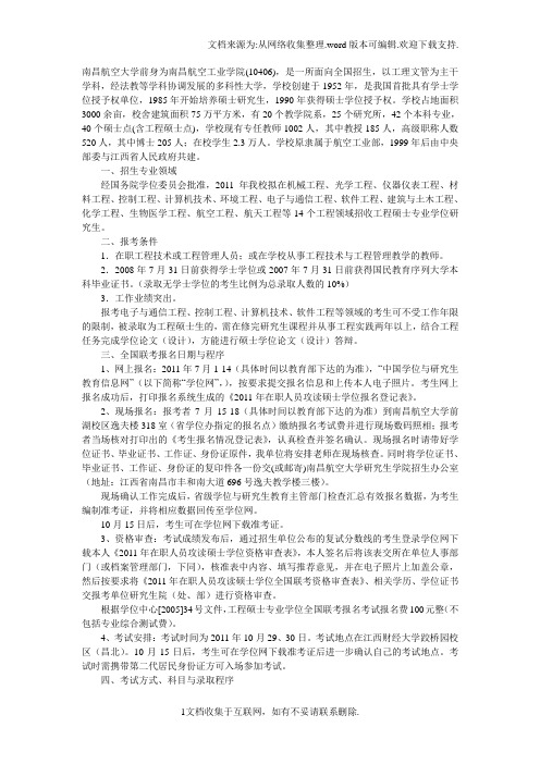 南昌航空大学前身为南昌航空工业学院10406,是一所