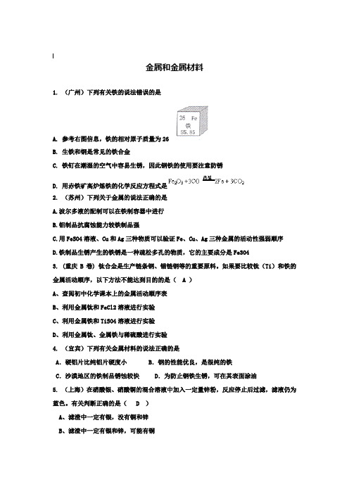 【附20套名校中考真题】2019年各地中考化学试题分类汇编：金属和金属材料(含答案)