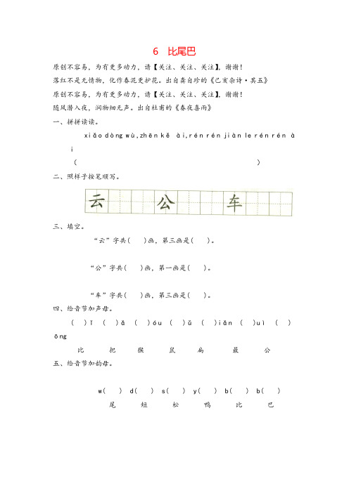 部编版一年级上册语文6 比尾巴 同步练习1(含答案)