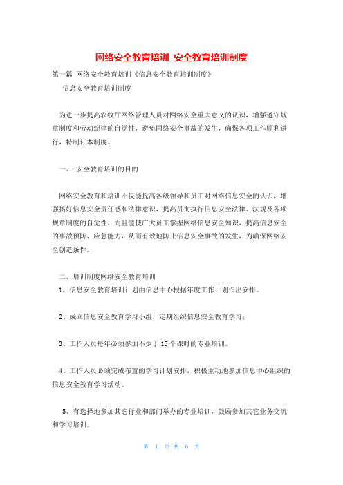 网络安全教育培训 安全教育培训制度