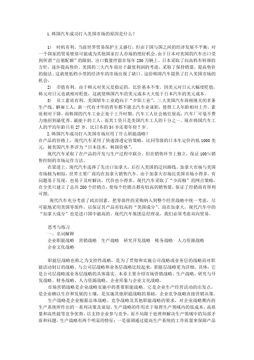 第七章  企业职能战略作业题答案