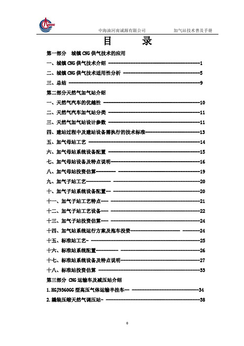 中海油培训资料.doc