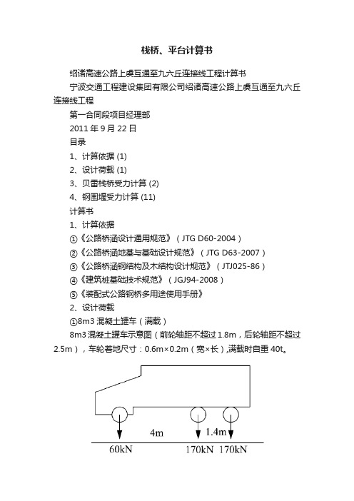 栈桥、平台计算书